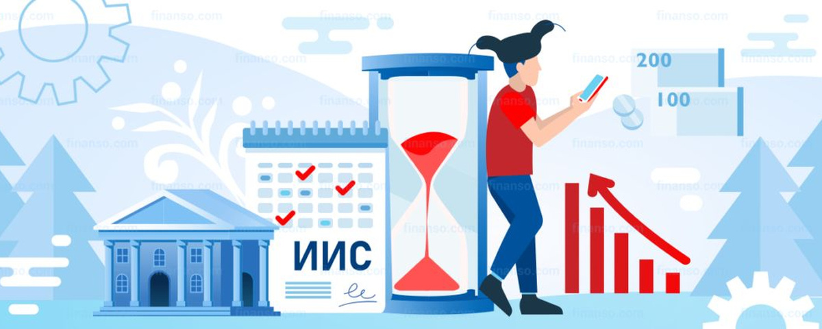    Как открыть ИИС и вернуть налоги