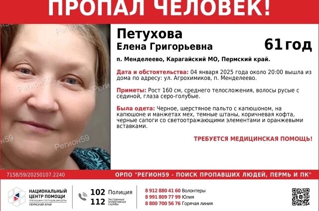    Елену Петухову ещё ищут. Фото: РПО "Регион 59"