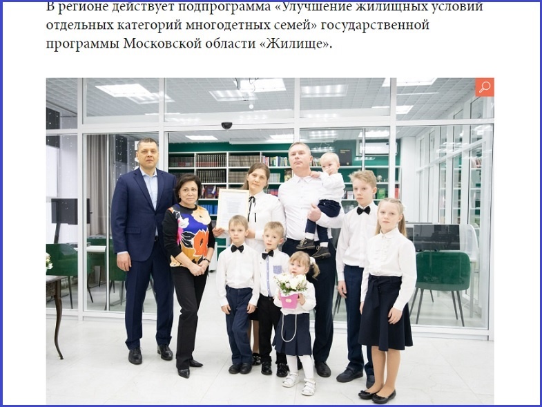 На вручении сертификата многодетной семье из Подмосковья присутствует депутат ГД РФ Ирина Роднина