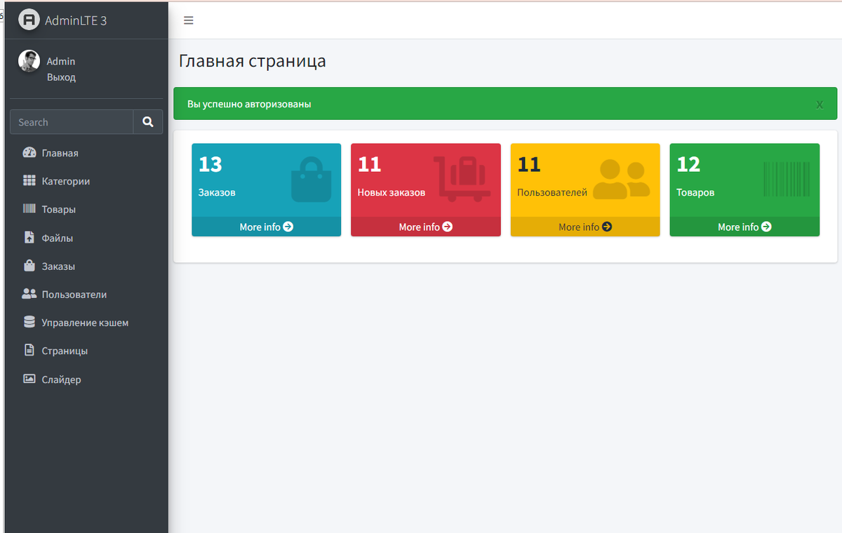 страница администратора