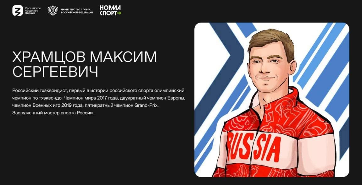    Югорский тхэквондист – герой комикса