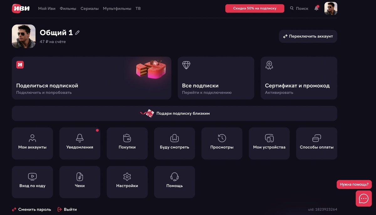 В правом нижнем углу экрана значок сообщения