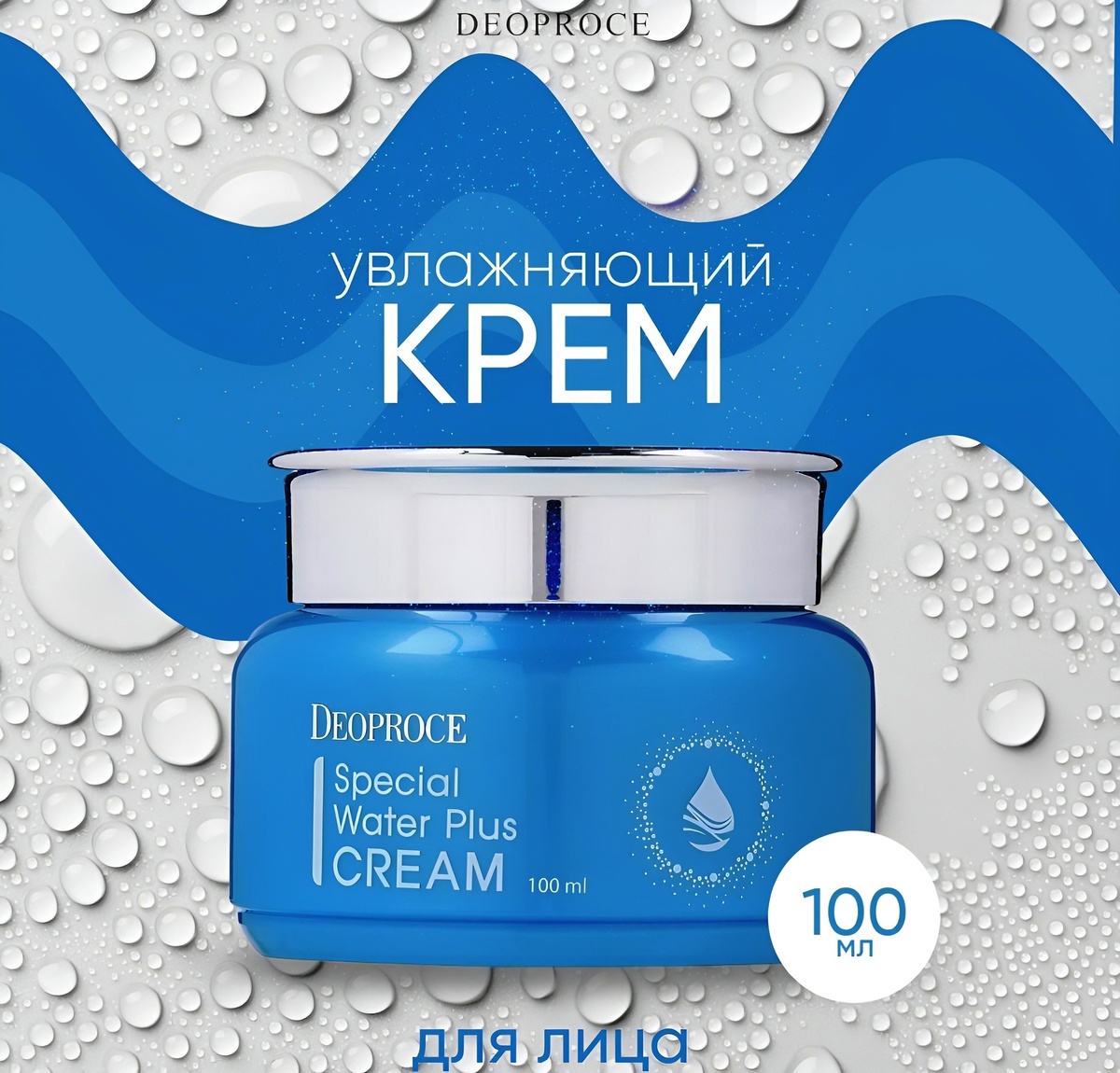 Интенсивно увлажняющий крем Deoproce Special Water Cream, 100 мл