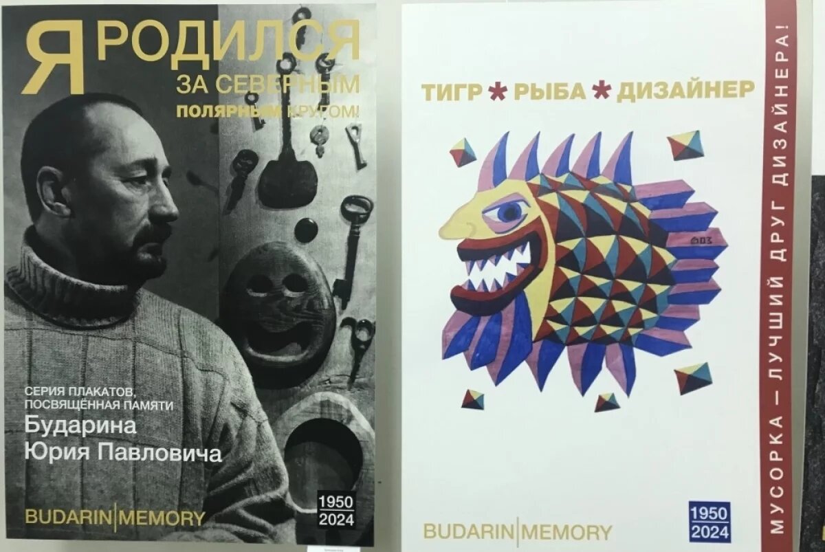    Память известного на Ставрополье дизайнера Юрия Бударина почтили выставкой