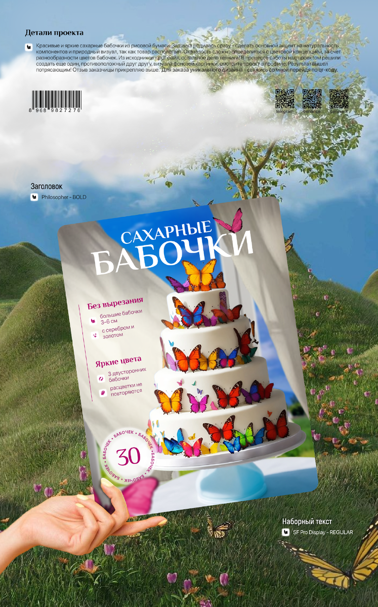 Детали проекта https://t.me/ALYA_AART/586