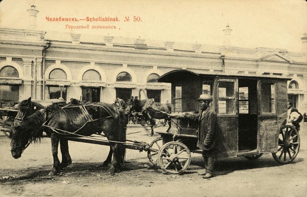 г. Челябинск. Городской дилижанс.