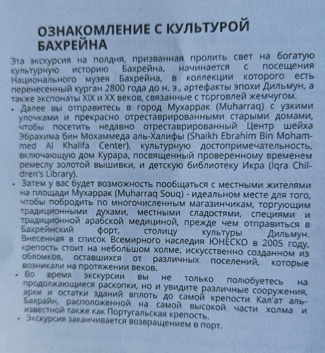 Можно взять у туроператора или на борту. Стоимость 122 евро за человека , длительность около 5 часов