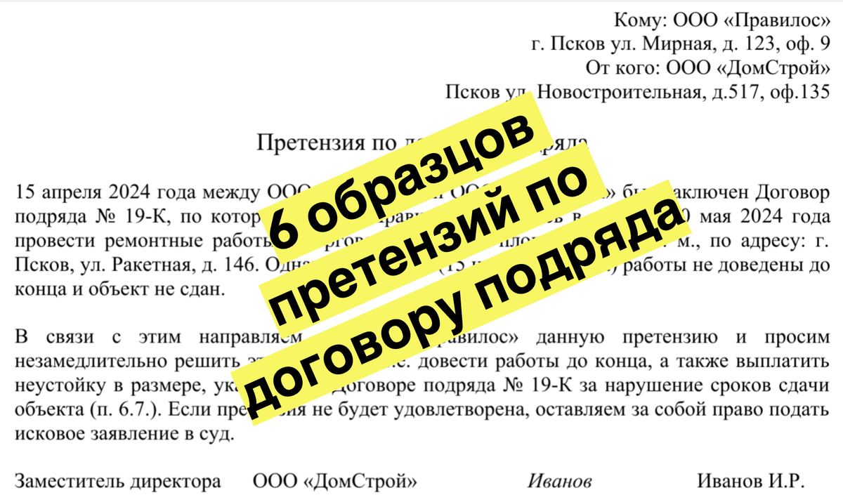 6 образцов претензий по договору подряда для скачивания