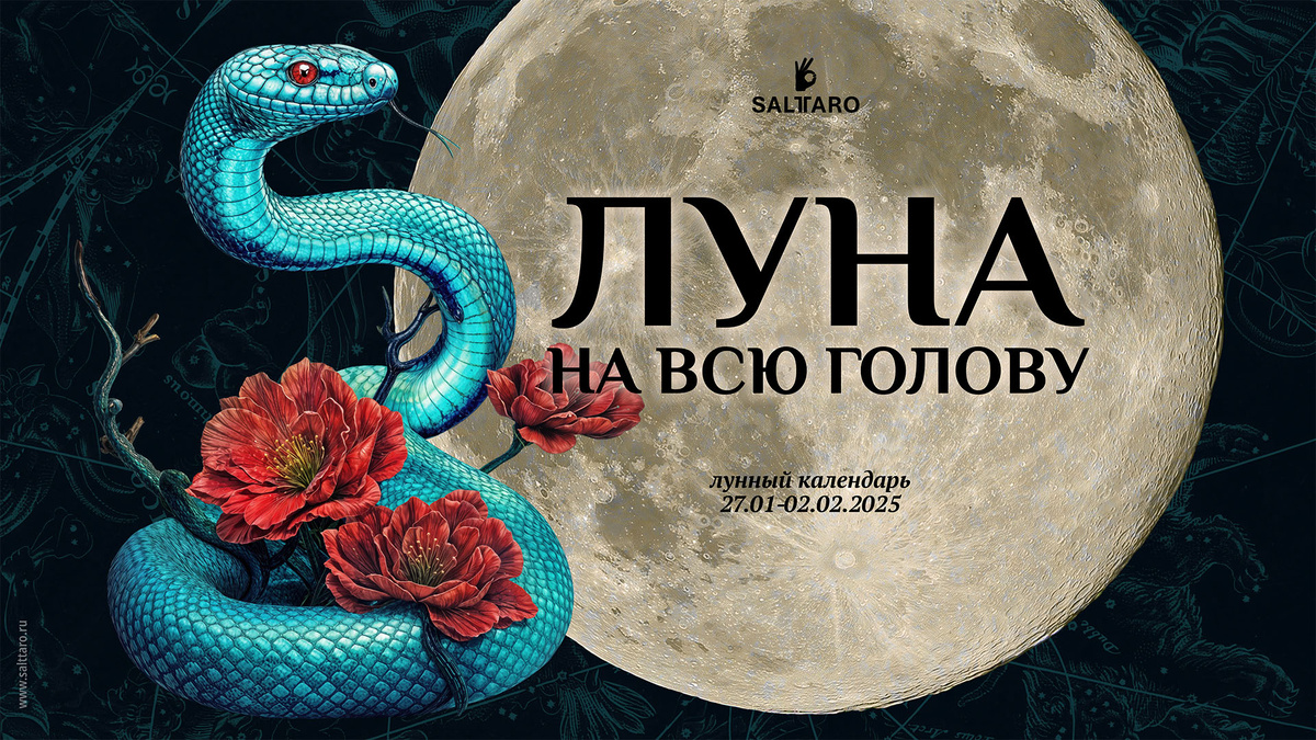 Лунный календарь на неделю от школы СольТаро