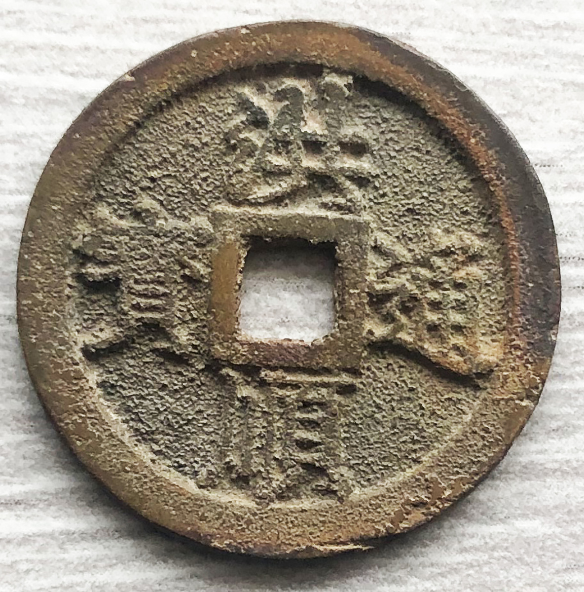 Вьетнам. Династия Ле 1 фан 1510-1516 император Ле Тыонг Дык. Фото автора. 