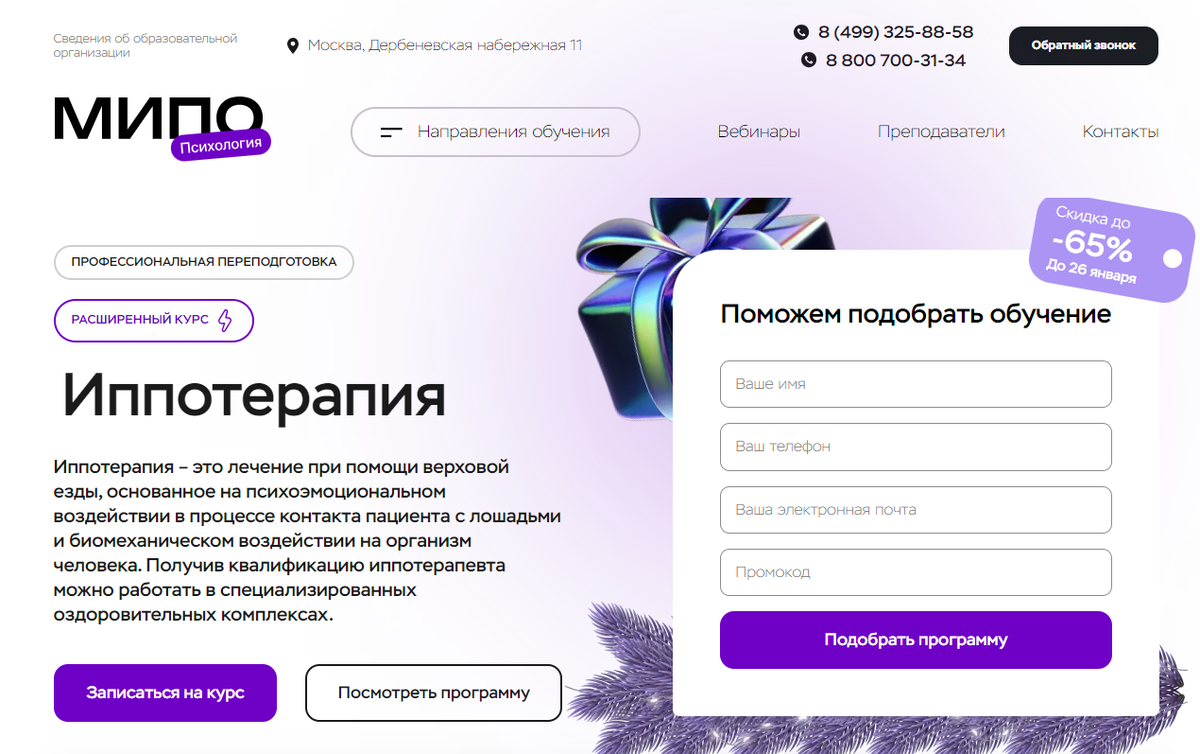 Иппотерапия — МИПО
