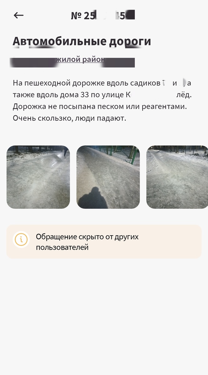 Моё обращение