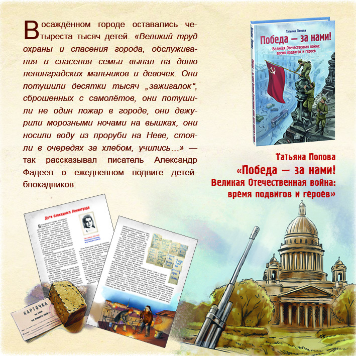 коллаж по материалам книги