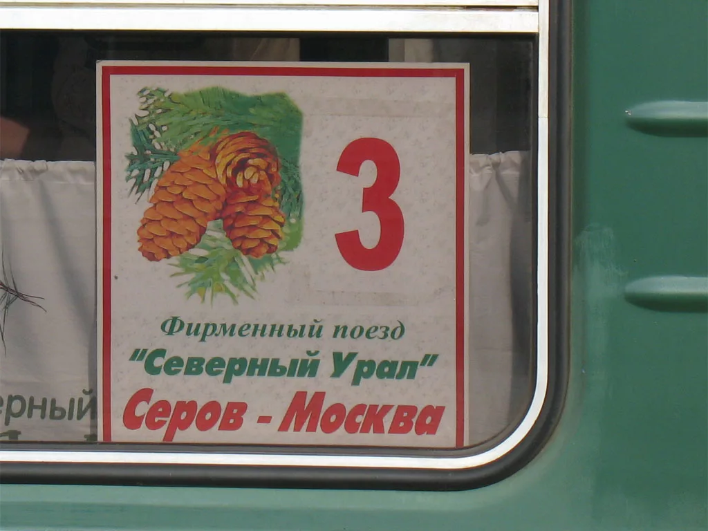 "Северный Урал". Фото с сайта https://dzen.ru/a/ZebR2IqyJGDdeydF. Взято с Яндекс.Картинки