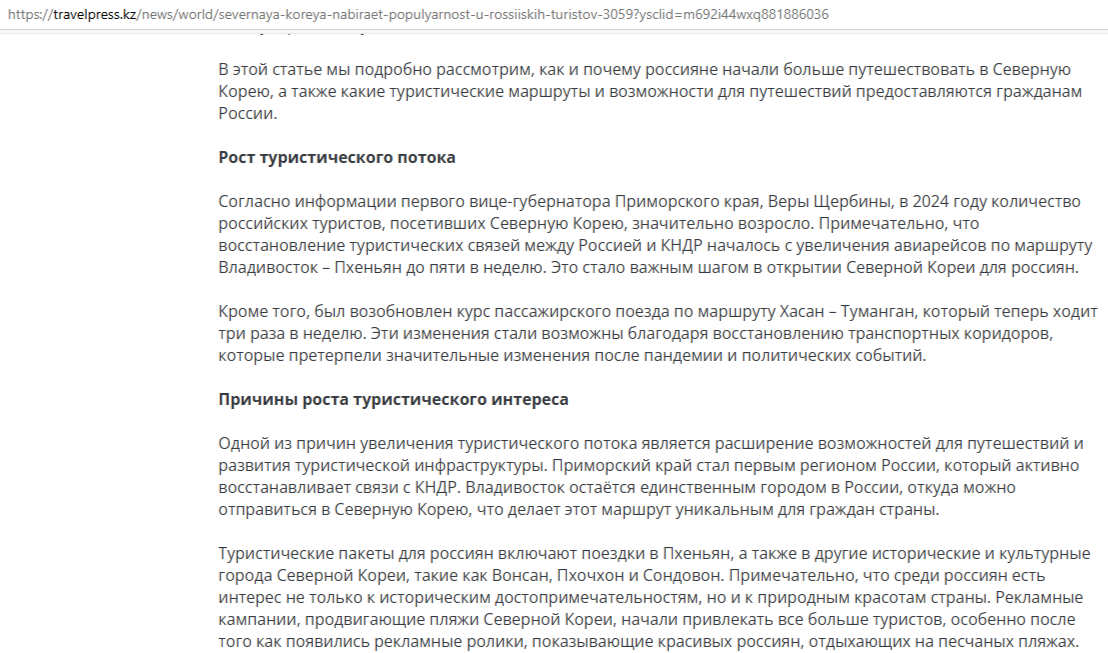 Скрин с сайта: https://travelpress.kz/