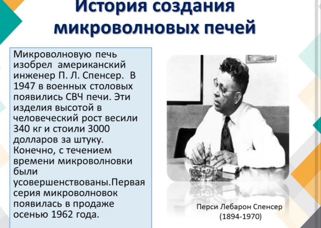 Перси Спенсер