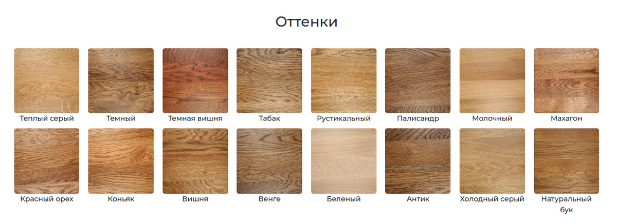 Оттенки паркета на Фабрике «Ясень»