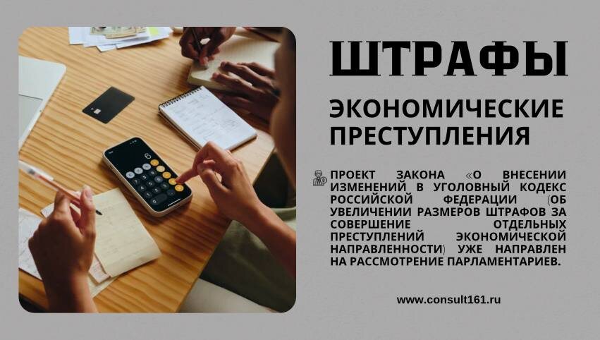 штрафы