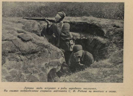 Фотография опубликована в журнале «Смена» №11, 1941 г.