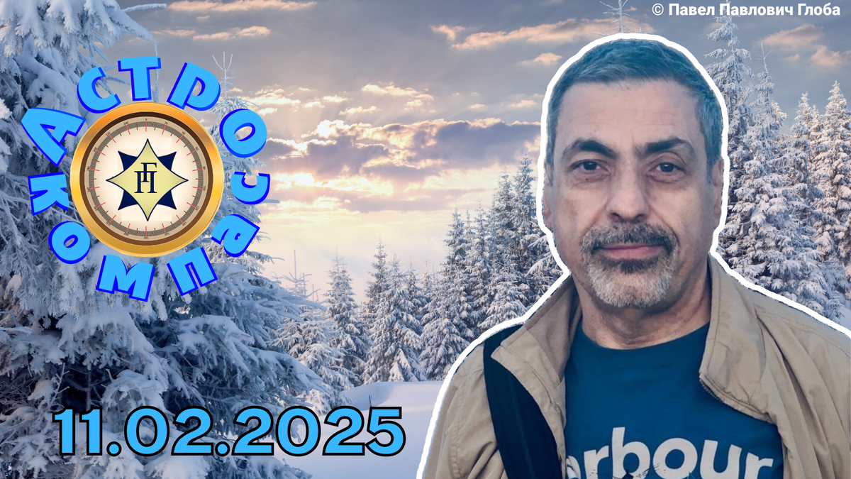 © Глоба Павел Павлович