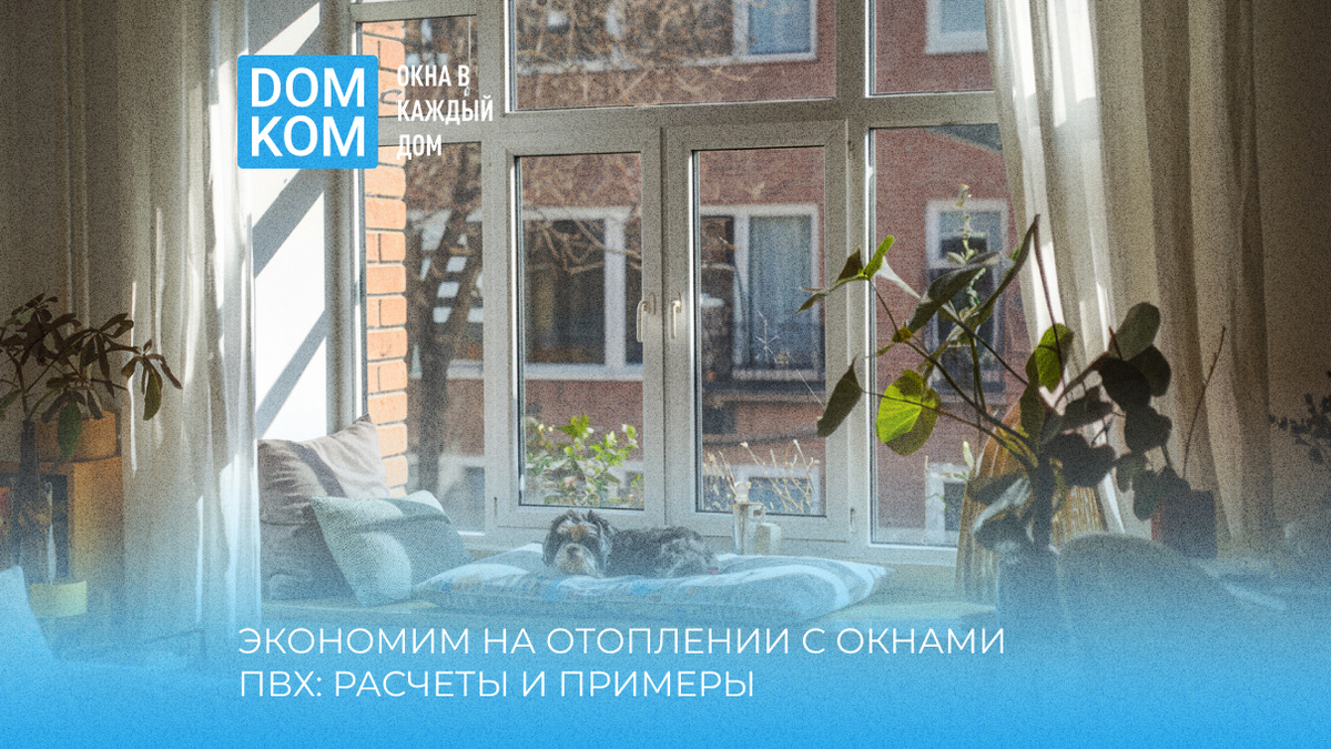 Пластиковые окна в Москве