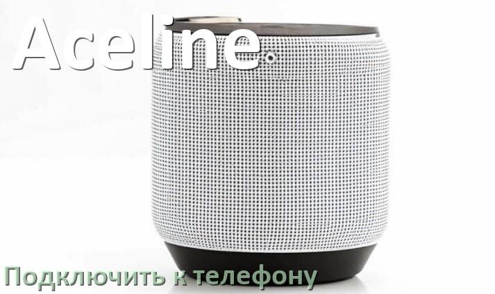 
Как подключить беспроводную колонку Aceline к телефону по Bluetooth на Android 14, 15 и 16