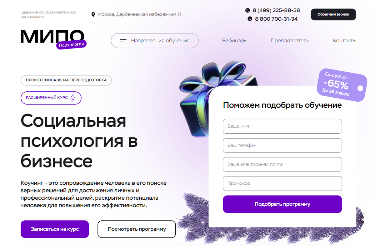 Социальная психология в бизнесе — МИПО