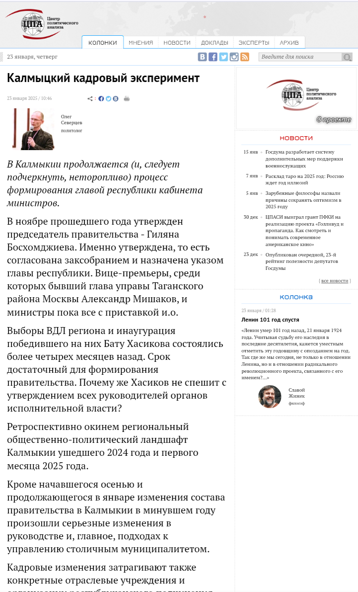 Скриншот  публикации на сайте Центра политического анализа
