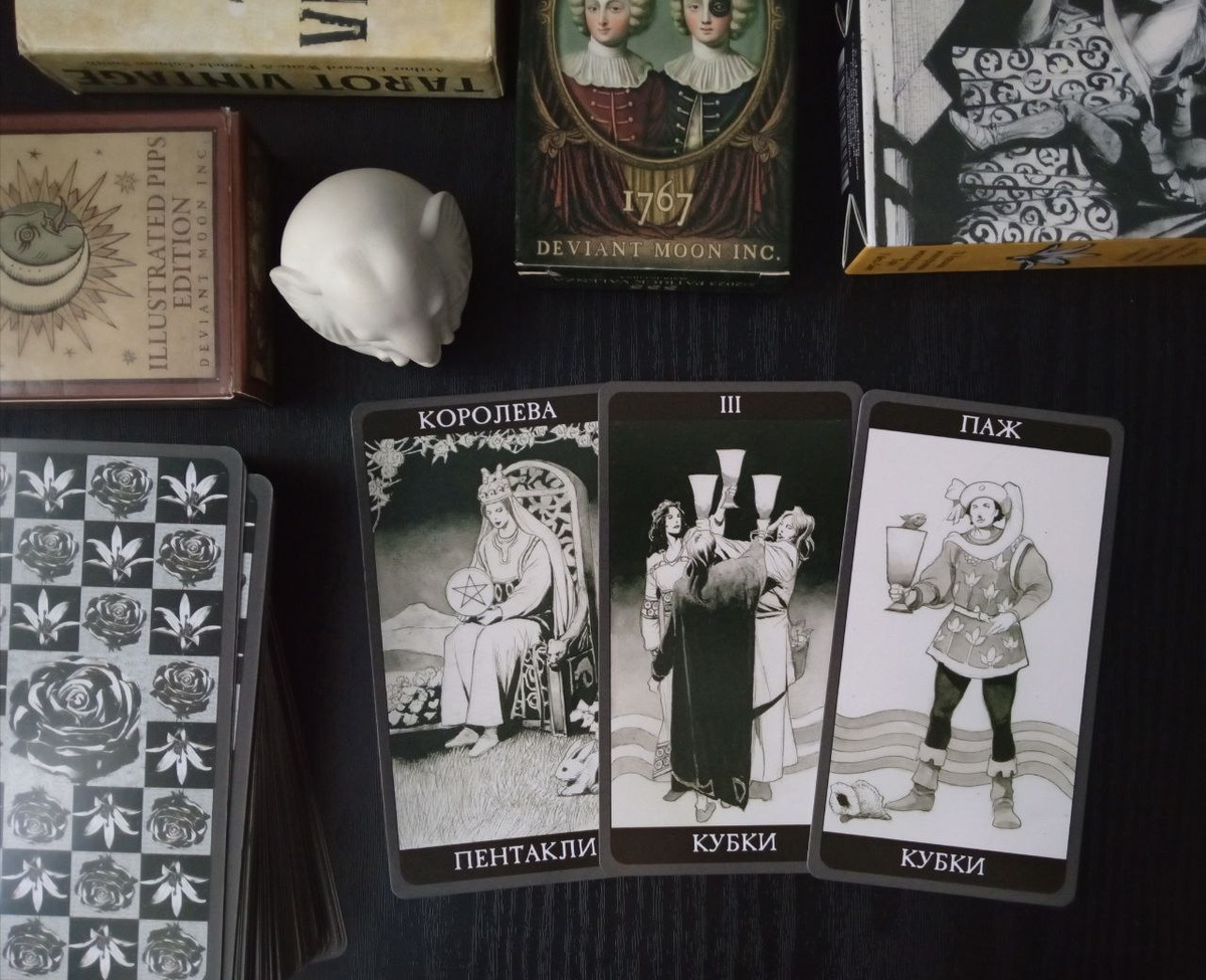 Ответ смотрим на колоде "Темное таро"