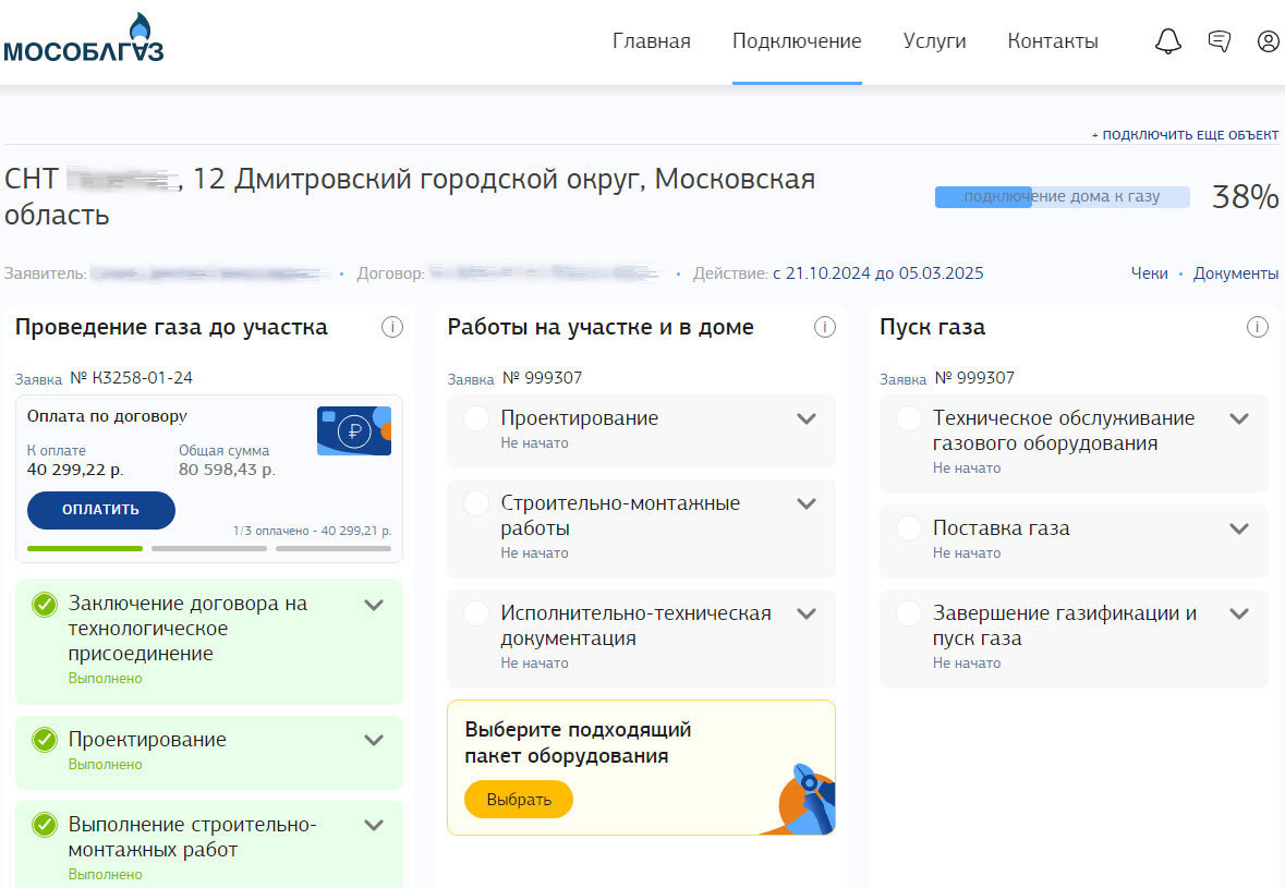 Личный кабинет мособлгаза