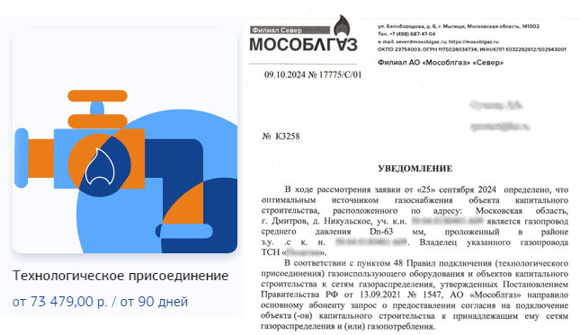 Ответ на заявку о подключении