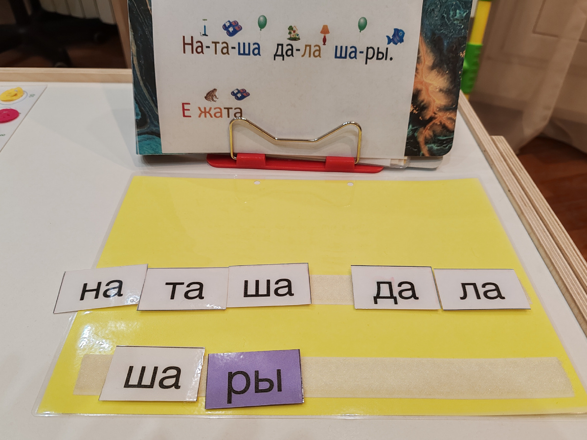 Обучение чтению детей с ТНР (тяжёлое нарушение речи) - это всегда творческий процесс. Процесс сличения слогов запущен 👍💪. 