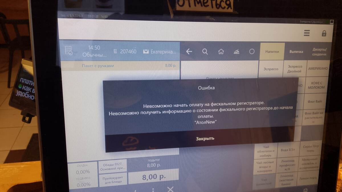Невозможно начать оплату на фискальном регистраторе в айко