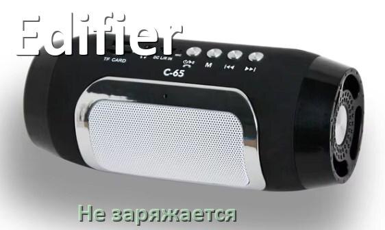 
Как зарядить колонку Edifier если не заряжается и сломано гнездо