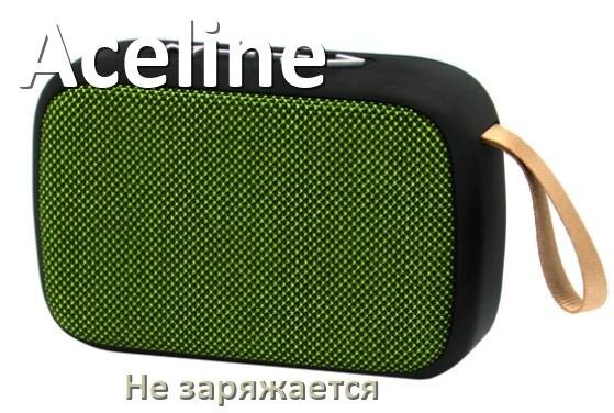 
Как зарядить колонку Aceline если не заряжается и сломано гнездо