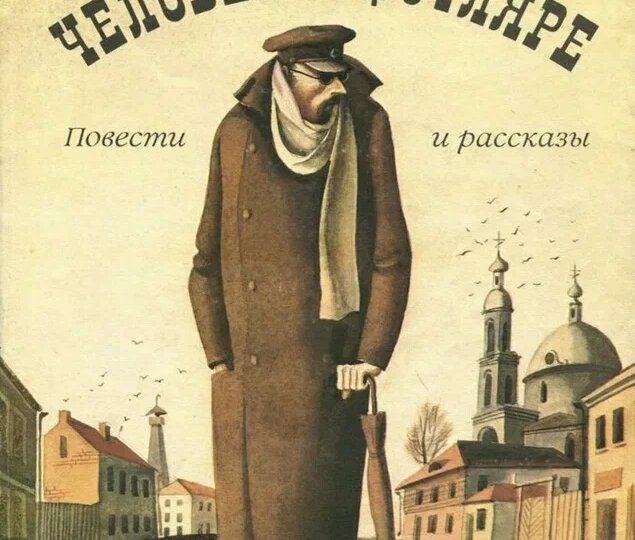 Чехову 165: о четырёх рассказах к юбилею писателя