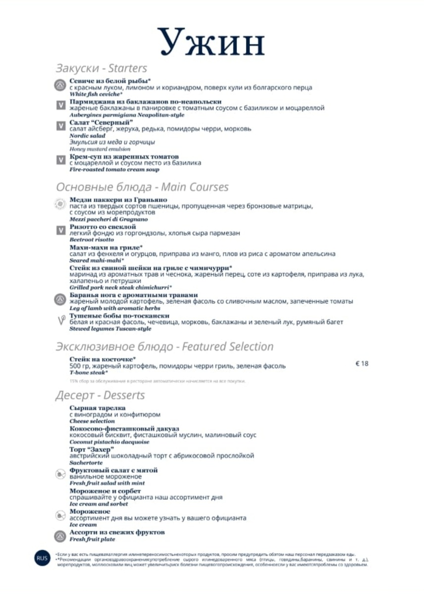 Меню есть на разных языках, каждый день разное