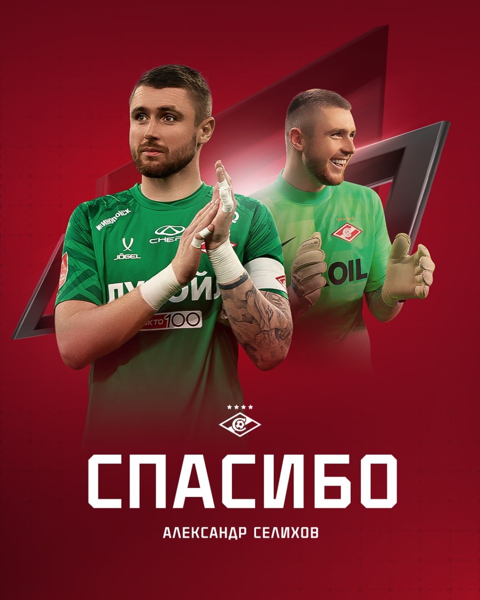 Фото тг-канал "Спартака"