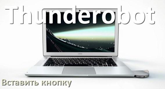 
Как в ноутбуке Thunderobot вставить кнопку клавиатуры на место