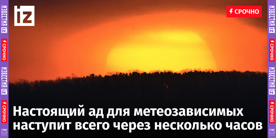 Сильнейшая магнитная буря накроет Землю уже сегодня! Как спастись метеозависимым?