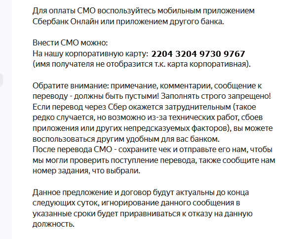 Мошенническая контора объясняет, как перевести им деньги