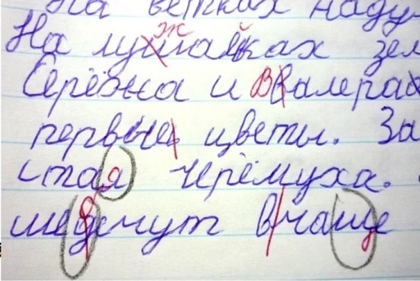 Пример оптической дисграфии