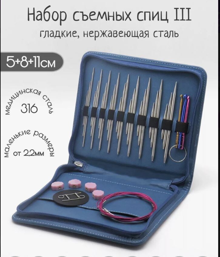Набор спиц "трио"