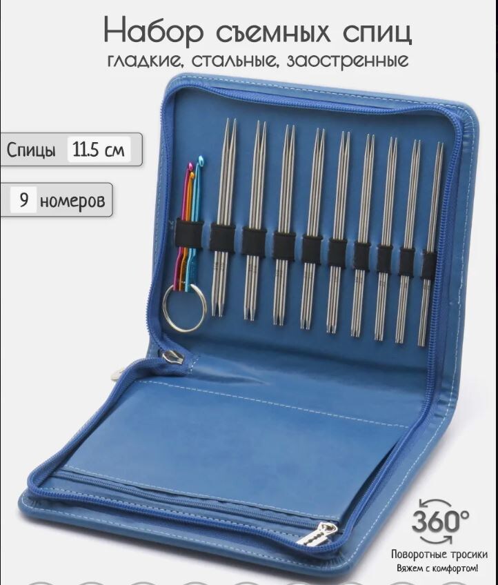 Набор с синими тросиками