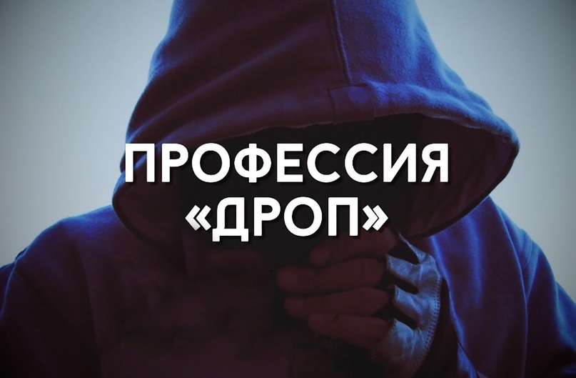 Что такое дроп сленг. Что такое дроп сленг