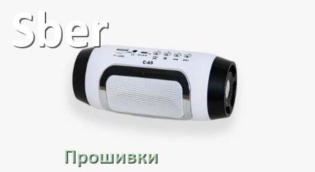 
Прошивки для беспроводной колонки Sber скачать официальные русские версии обновления