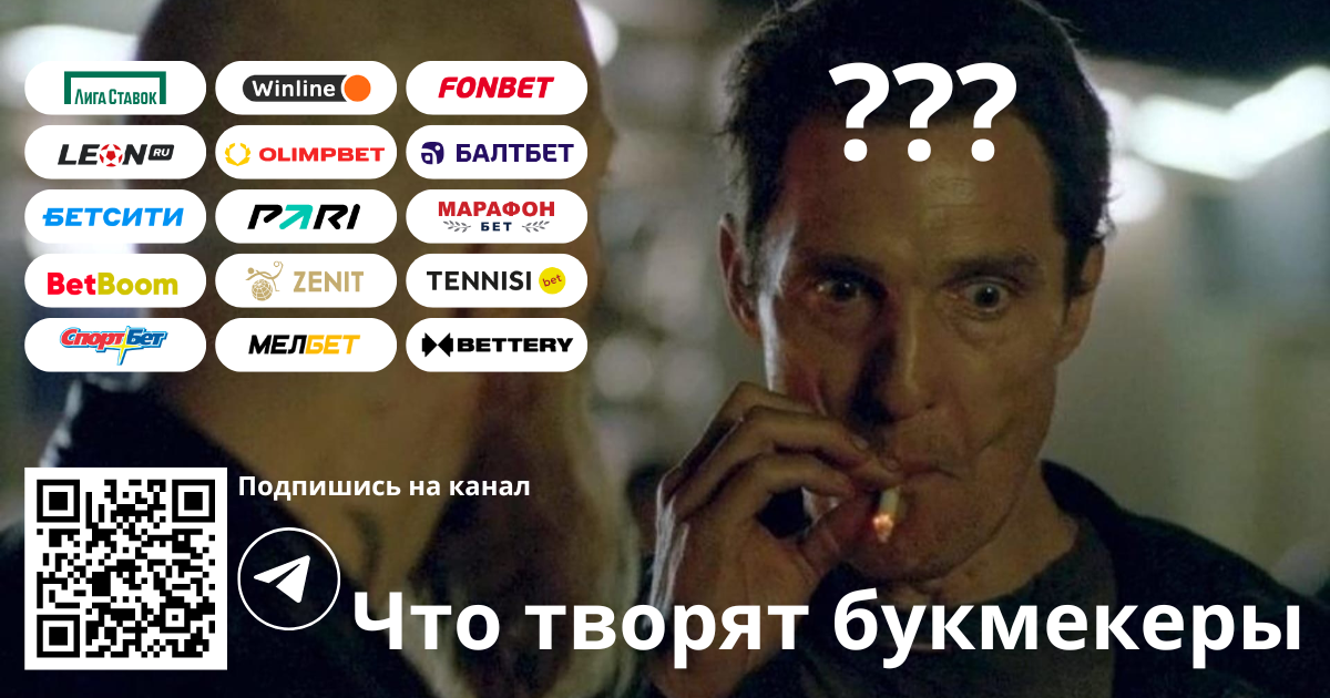 Последние новости в букмекерском мире