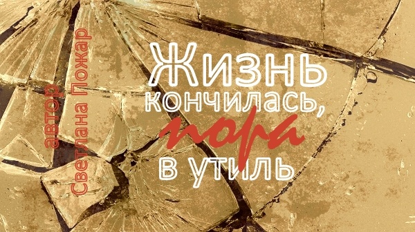 В этой сказке не ложь а параллели