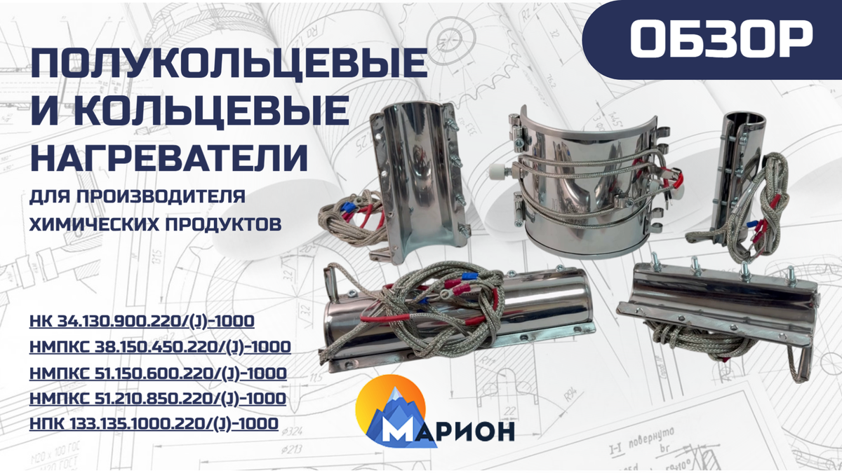 Нагреватели НПК, НМПКС и НК для лабораторного оборудования 