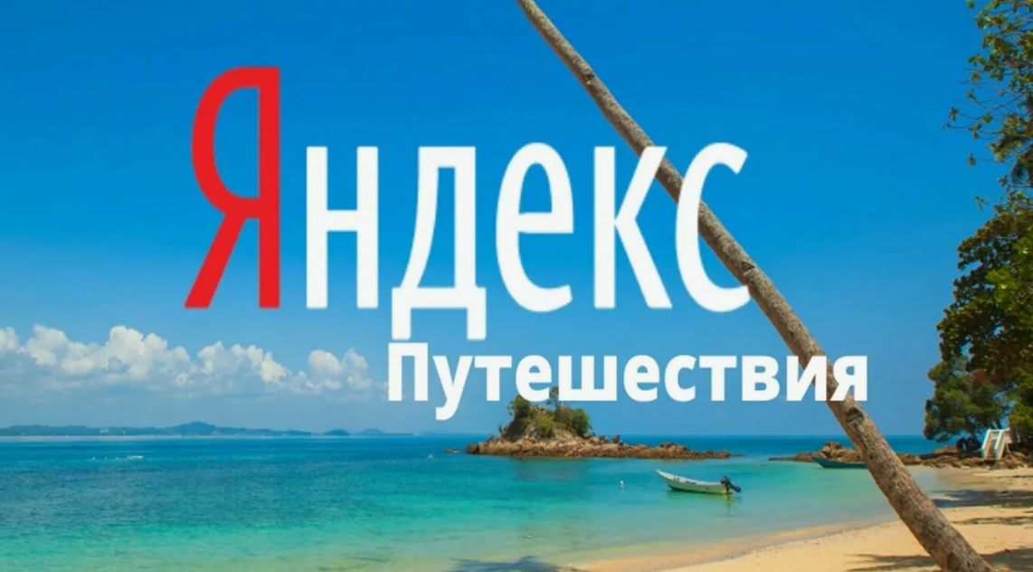 ООО «Яндекс Вертикали». ИНН 7736207543